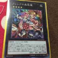 フレシアの蠱惑魔のサムネイル
