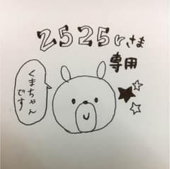 2525r様専用 バースデーケーキのサムネイル