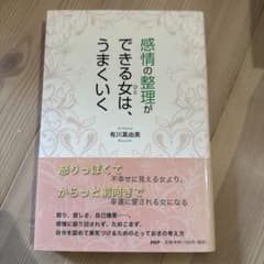 感情の整理ができる女は、うまくいくのサムネイル