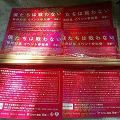 AKB48 僕たちは戦わない 全国握手会参加券のサムネイル