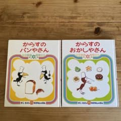 かこさとし　２冊セットのサムネイル