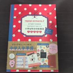 レピピアルマリオスタディブック小学6年分の総復習 : 英算国理社のサムネイル