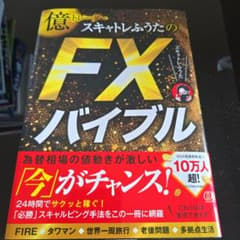 スキャトレふうたの「今までになかった」スキャルピング必勝法のサムネイル