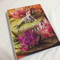シュガークラフトバイブル  本のサムネイル