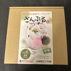さんぷるん　食品サンプルキットのサムネイル