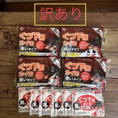 【訳あり】くつ下用カイロ 黒色 くつ下に貼るタイプ 26足分 アイリスのサムネイル