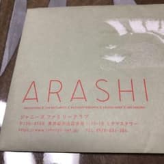 嵐 会報  No.83  未開封のサムネイル