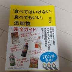 「食べてはいけない」「食べてもいい」添加物のサムネイル
