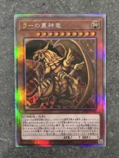 ラーの翼神竜 ホロ DP24 - メルカリ
