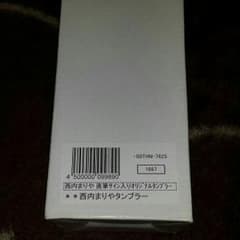 西内まりや 値下げしました！のサムネイル