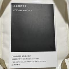 【美品】上級現代文Ⅰ 桐原書店のサムネイル