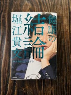 健康の結論のサムネイル