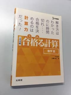 合格る計算 数学IIIのサムネイル