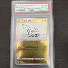 PSA10 ピカチュウ 長場雄 プロモ 208/S-P - メルカリ