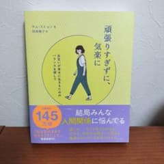 頑張りすぎずに、気楽にのサムネイル