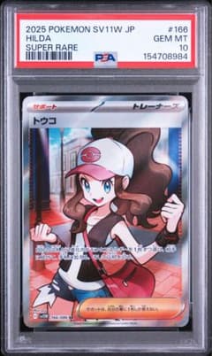 PSA10】トウコ SR [SV11W 166/086](「ホワイトフレア」) - メルカリ
