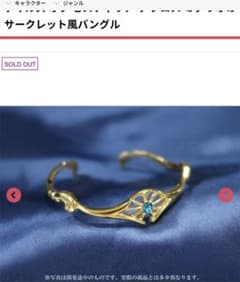 テイルズ オブゼステリアザクロス ミクリオ サークレット バングル 