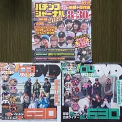 パチンコ DVD 3枚セットのサムネイル