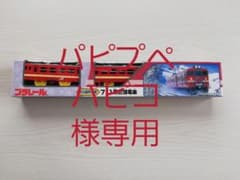 ★パピプペパピコ様専用　プラレール　冬の臨時列車　711系近郊電車★のサムネイル