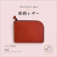 上質な姫路レザー 本革 牛ヌメ革 L字ファスナー財布 キャメル　ファスナーYKKのサムネイル