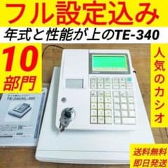 カシオレジスター TE-340/NL300 フル設定無料 200122 - メルカリ