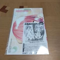 未開封　コミックアライブ2014年1月号付録お風呂ポスターのサムネイル