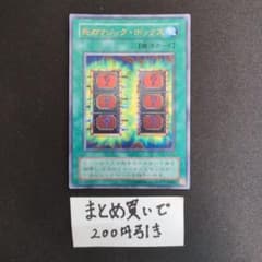 遊戯王 死のマジックボックス ウルトラ p4-05 - メルカリ