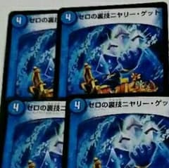 ゼロの裏技ニヤリー・ゲットのサムネイル