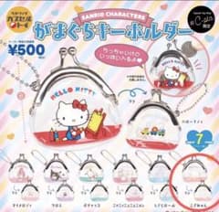 がまぐちキーホルダー　サンリオ　シープラ限定　こぎみゅんのサムネイル