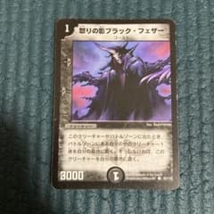 デュエルマスターズ 怒りの影ブラック・フェザーのサムネイル