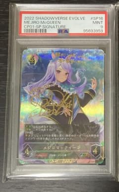 【PSA10】メジロマックイーン 進化後 SP ウマ娘 サイン PSA9】メジロマックイーン 進化前 SP ウマ娘 サイン - メルカリ