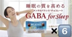 GABA FOR SLEEP ミルク チョコレート業務用小分けタイプ×6のサムネイル