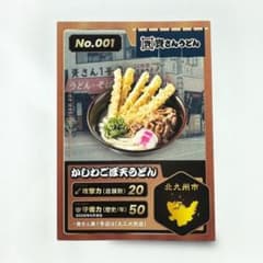結*い様 【非売品】資さんうどん トレーディングカード No.001 かしわごぼ m11625545657_1.jpg?1785422269