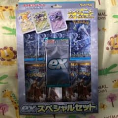 exスペシャルセットのサムネイル