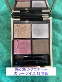 SUQQU シグニチャー カラー アイズ 11 宵紫のサムネイル