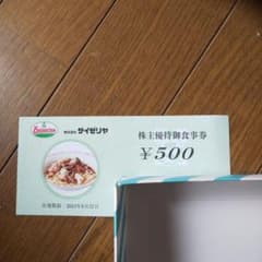 サイゼリヤ商品券 - メルカリ