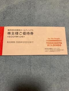 吉野家ホールディングス　株主優待券【500円券10枚】のサムネイル