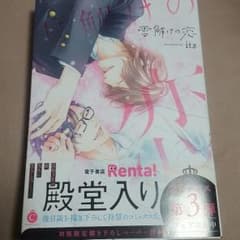 雪解けの恋 BL商業誌のサムネイル