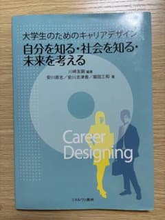 自分を知る・社会を知る・未来を考えるのサムネイル