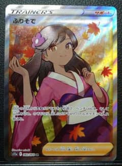 ふりそで　SR　横線無し　ポケモンカードのサムネイル