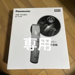 新品未使用】未開封 Panasonic プロ バリカン ER 1510P - メルカリ