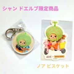 限定品 アトレ シルバニアファミリー アクリルキーホルダー/ダイカット