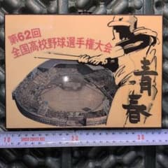当時物】第62回 全国高校野球選手権大会 記念パネル 木製盾 1980年