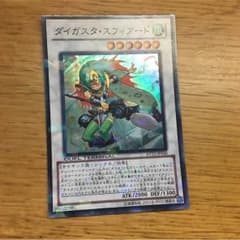 遊戯王 ダイガスタスフィアードのサムネイル