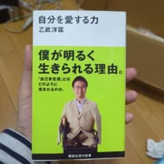 自分を愛する力のサムネイル