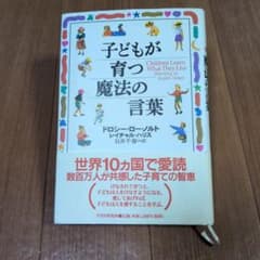 子どもが育つ魔法の言葉のサムネイル