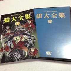 ボブ様専用 狼大全集のサムネイル