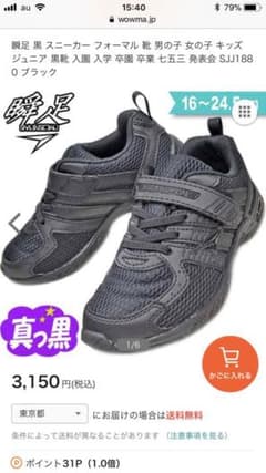 新品未使用 瞬足黒スニーカー23センチのサムネイル