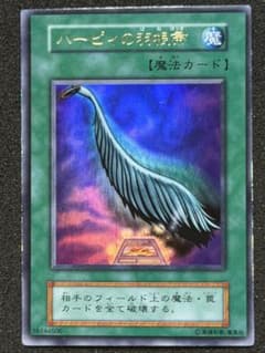 遊戯王 ハーピィの羽根帚 初期 ウルトラレア - メルカリ