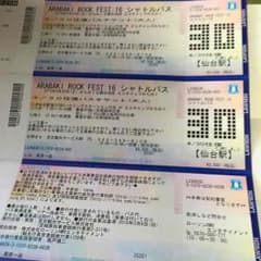 もも様専用 アラバキシャトルバスチケットのサムネイル
